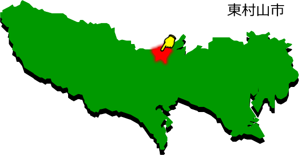 東村山市の場所を示す画像1