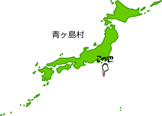 青ヶ島村の場所を示す画像5