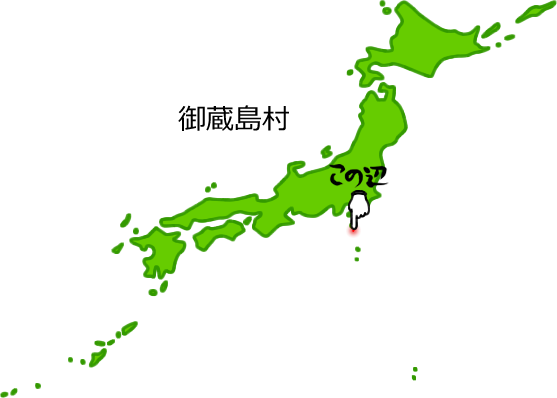 御蔵島村の場所を示す画像5
