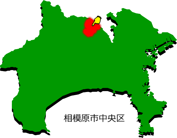 相模原市中央区の場所を示す画像1