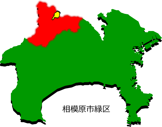相模原市緑区の場所を示す画像1
