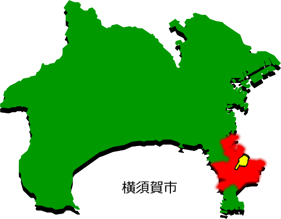 横須賀市の場所を示す画像1