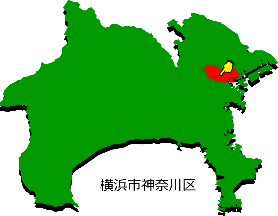 横浜市神奈川区の場所を示す画像1