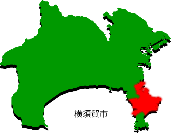横須賀市の場所を示す画像2