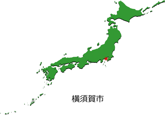 横須賀市の場所を示す画像4