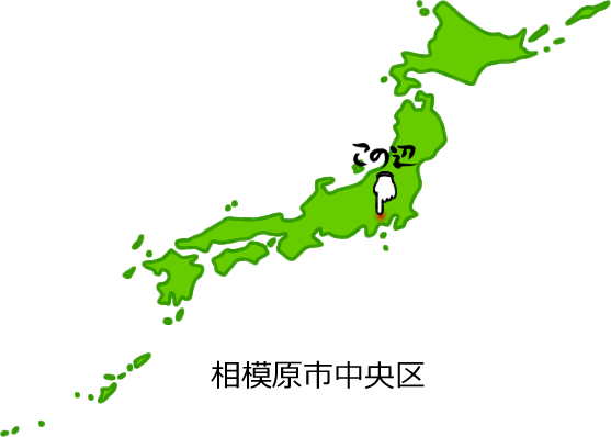 相模原市中央区の場所を示す画像5