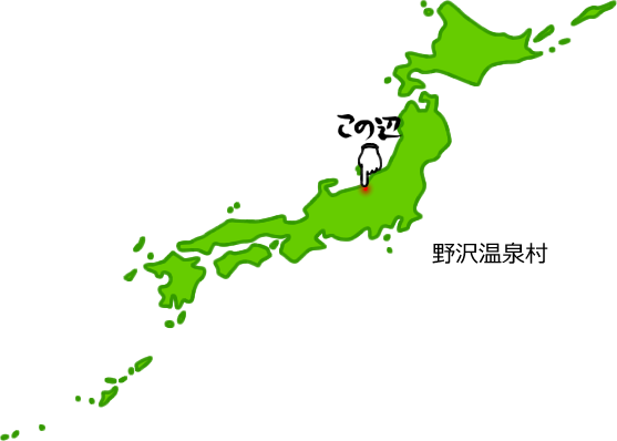 野沢温泉村の場所を示す画像5