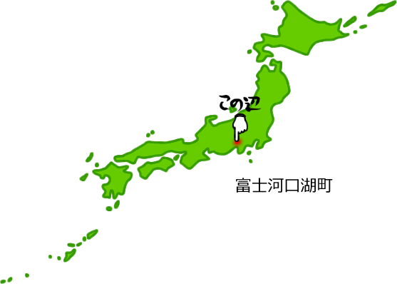 富士河口湖町の場所を示す画像5