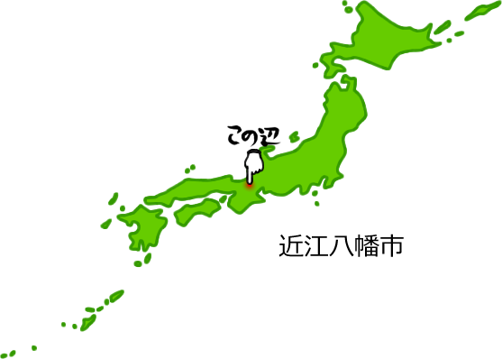 近江八幡市の場所を示す画像5