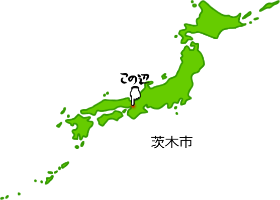 茨木市の場所を示す画像5