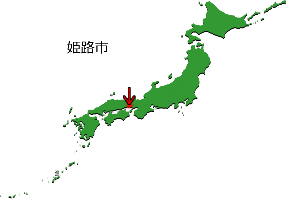 姫路市の場所を示す画像3