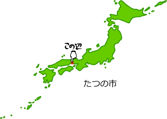 たつの市の場所を示す画像5