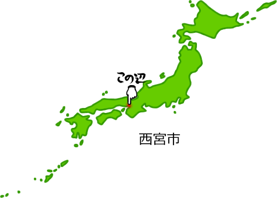 西宮市の場所を示す画像5