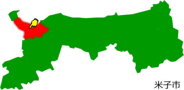 米子市の場所を示す画像1