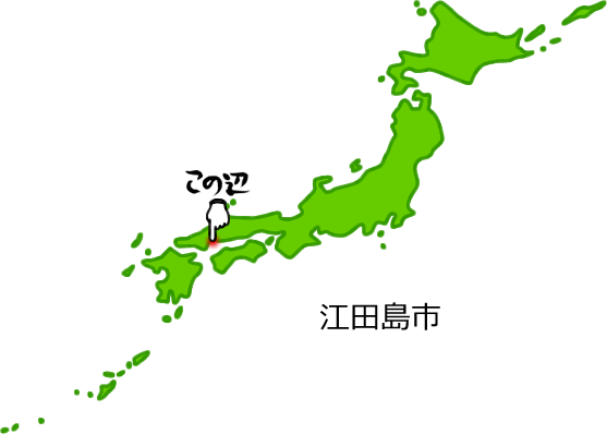 江田島市の場所を示す画像5