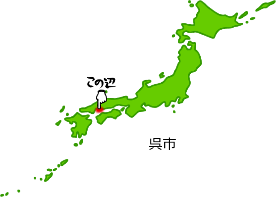 呉市の場所を示す画像5