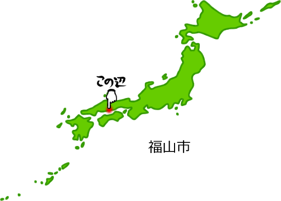 福山市の場所を示す画像5