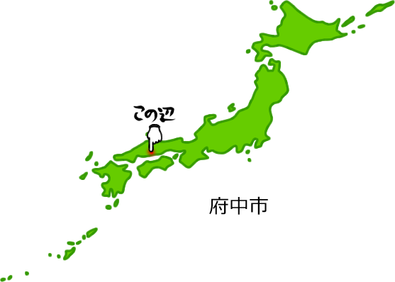 府中市の場所を示す画像5