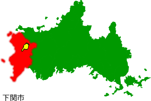 下関市の場所を示す画像1