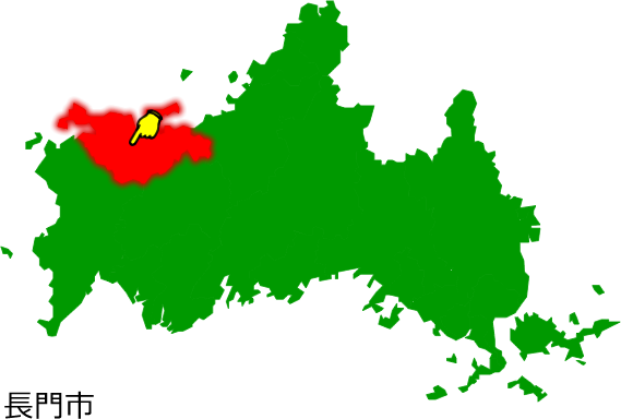 長門市の場所を示す画像1