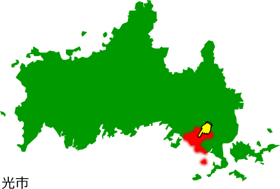光市の場所を示す画像1