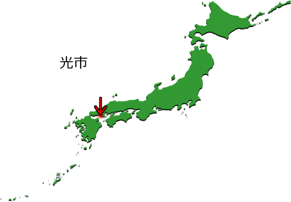 光市の場所を示す画像3