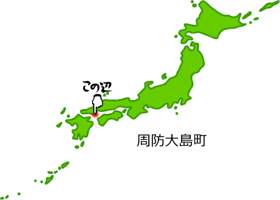 周防大島町の場所を示す画像5