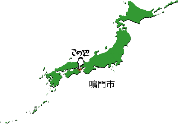 鳴門市の場所を示す画像5