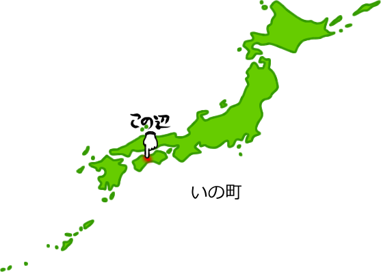 いの町の場所を示す画像5