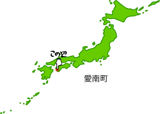 愛南町の場所を示す画像5