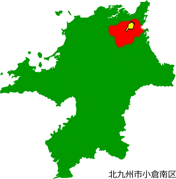 北九州市小倉南区の場所を示す画像1