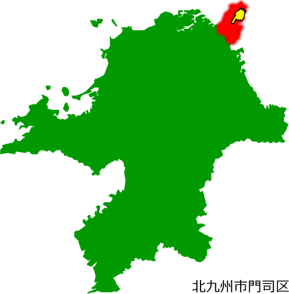 北九州市門司区の場所を示す画像1