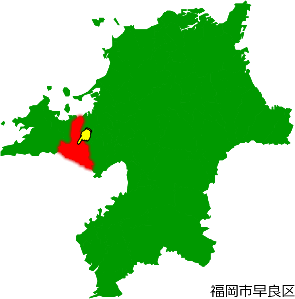 福岡市早良区の場所を示す画像1