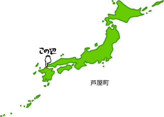 芦屋町の場所を示す画像5