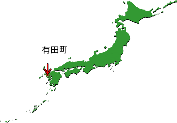 有田町の場所を示す画像3