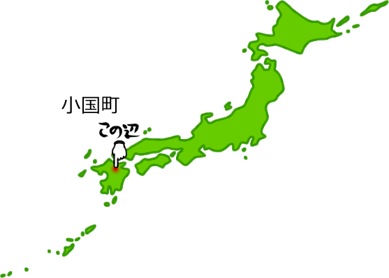小国町の場所を示す画像5