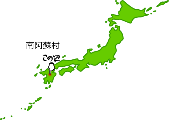 南阿蘇村の場所を示す画像5