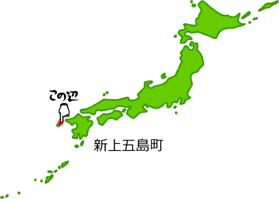 新上五島町の場所を示す画像5