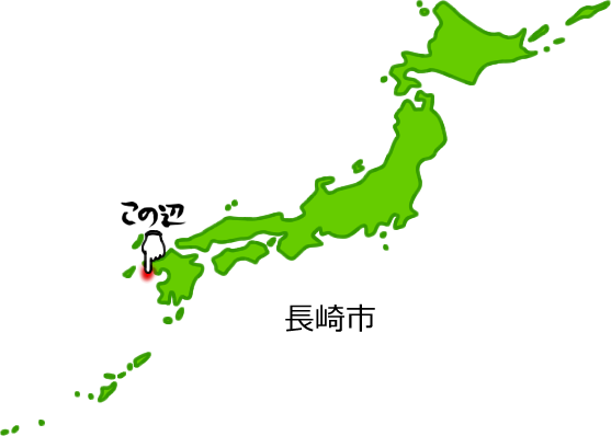 長崎市の場所を示す画像5