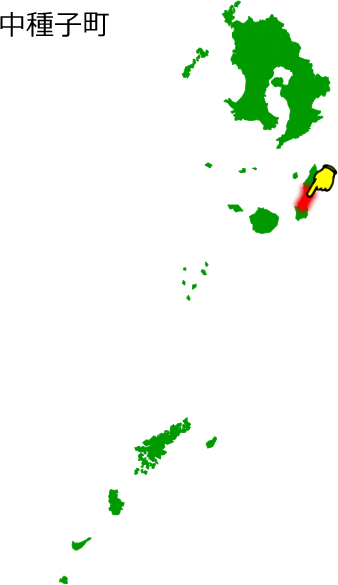中種子町の場所を示す画像1