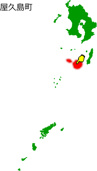 屋久島町の場所を示す画像1