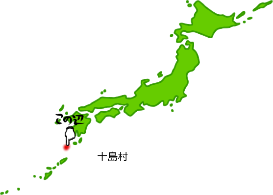 十島村の場所を示す画像5