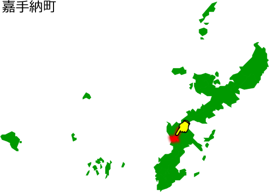 嘉手納町の場所を示す画像1