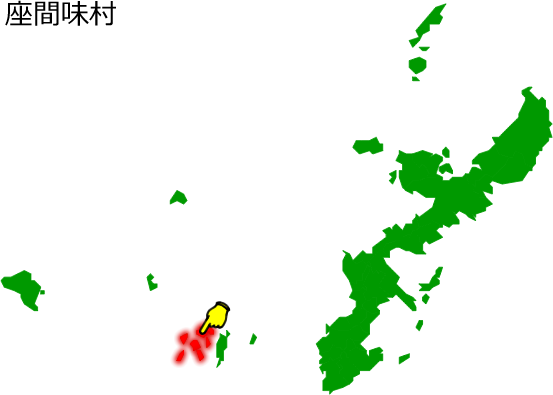 座間味村の場所を示す画像1