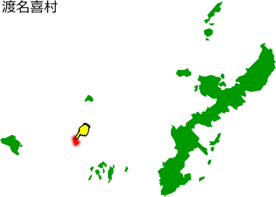 渡名喜村の場所を示す画像1