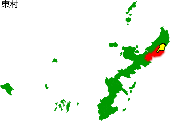 東村の場所を示す画像1