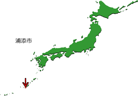 浦添市の場所を示す画像3