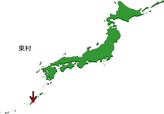 東村の場所を示す画像3