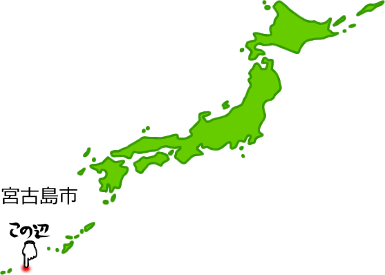 宮古島市の場所を示す画像5