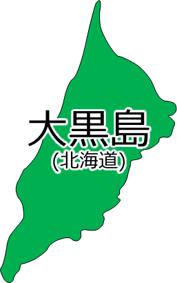 大黒島の位置を示す画像2
